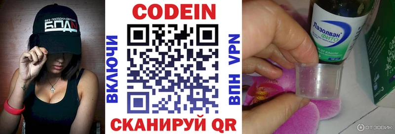 Кодеин Purple Drank  купить наркоту  Новосибирск 